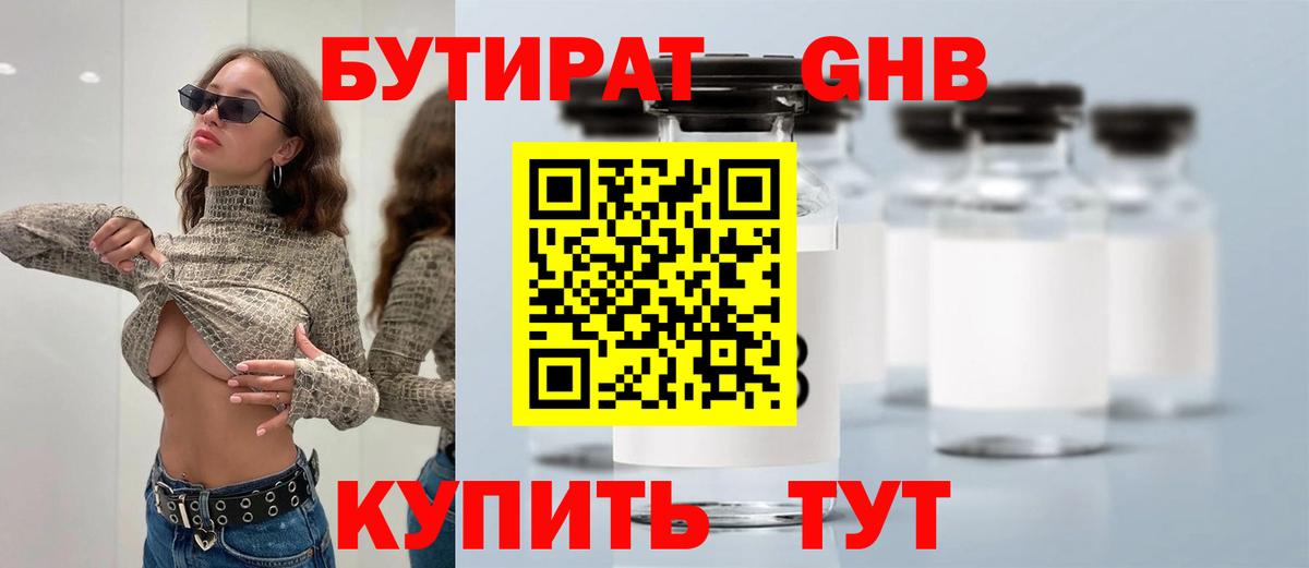 Выкса  БУТИРАТ бутандиол  Вход с VPN 