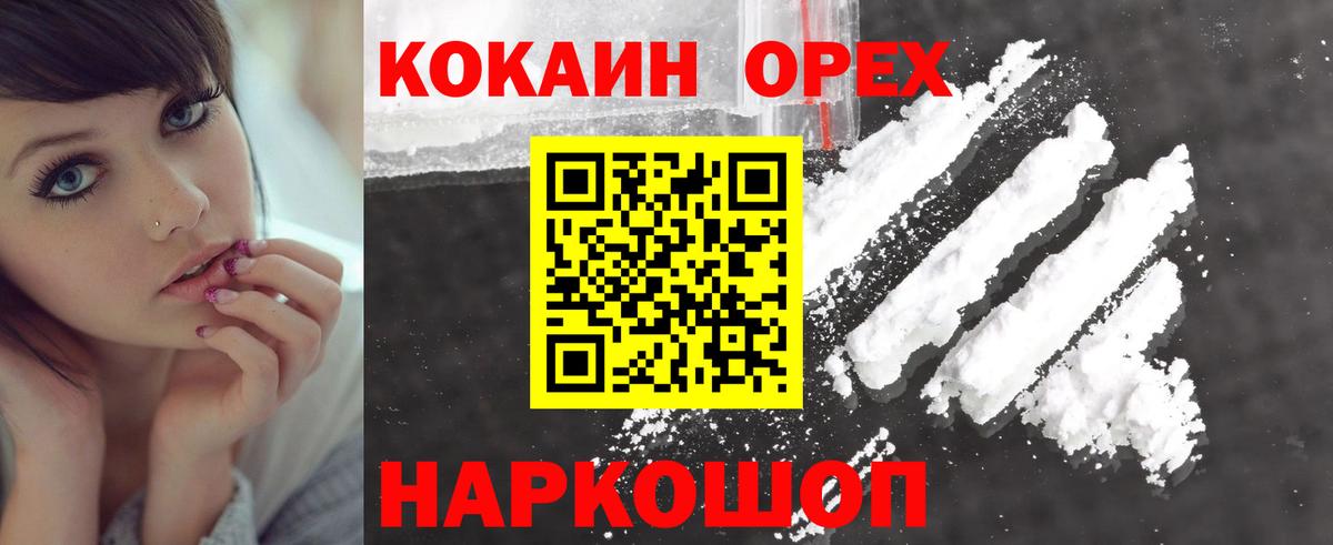 Кокаин 97% Выкса