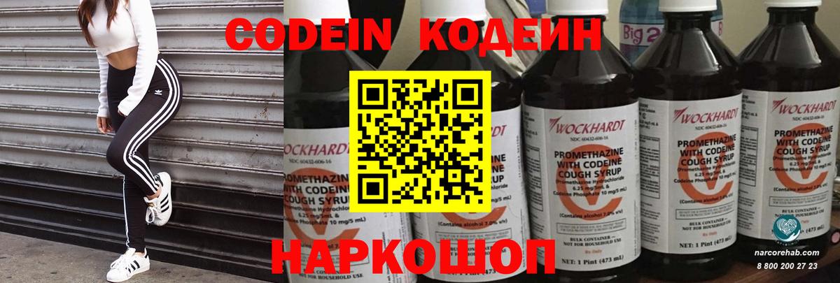 Кодеин Purple Drank Выкса
