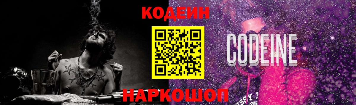 Кодеин напиток Lean (лин)  Кодеин Purple Drank  Вход с VPN  Выкса 