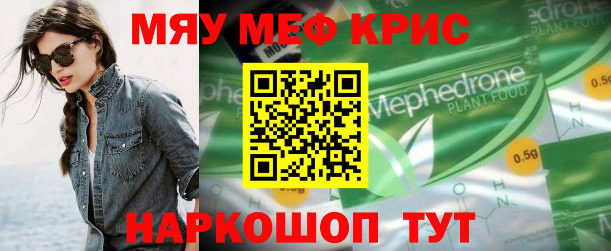 Меф Выкса