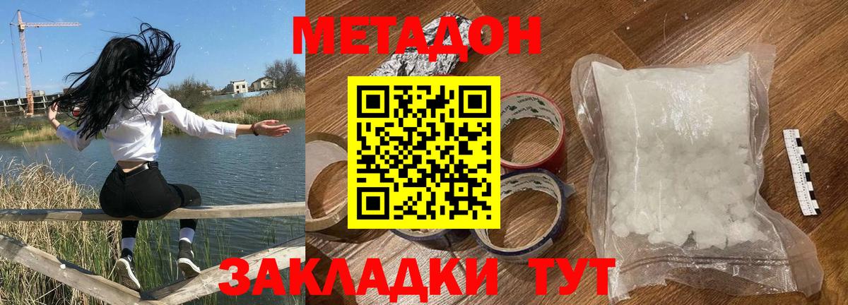 Метадон белоснежный  МЕТАДОН белоснежный  Вход с VPN  Выкса 