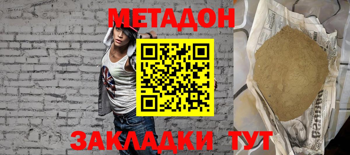 Метадон белоснежный Выкса